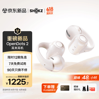 韶音(SHOKZ)【七夕情人节礼物】OpenDots 2开放式蓝牙耳机耳夹式耳机无线跑步运动耳机适配苹果手机 白金缮