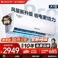 格力空调1.5匹 天仪Pro/云佳pro 新一级能效变频冷暖 智能WIFI 省电升级 家用卧室壁挂式挂机 以旧换新 大1匹 天仪PRO【2026年新品】