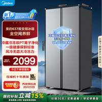 美的（Midea）607L对开门冰箱一级能效风冷无霜净味双变频超大容量大冷冻家用冰箱国家补贴以旧换新 【新国标】637对开|风冷无霜|冷藏冷冻双PT净化