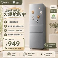 美的（Midea）【国家补贴15%】231三开多门小冰箱一级能效节能低噪低耗220升小型租房宿舍办公小户型家用客厅 220L三门三温 | 一级能效 | 钛钢灰