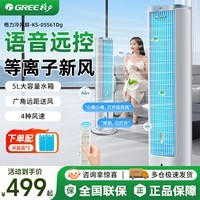 格力（GREE）空调扇家用冷风扇卧室静音电风扇冷塔扇等离子客厅办公落地扇加湿冷风机节能省电循环扇 AI语音款【等离子|除菌】5L