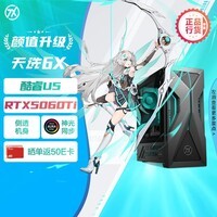 华硕天选6X 16L台式机游戏主机台式电脑主机(酷睿U5 225F RTX5060Ti-8GB显卡 16G DDR5 1TB SSD)