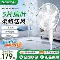 格力(GREE)电风扇落地风扇静音家用一级能效卧室风扇大风力立式宿舍16寸强力电扇 16寸白色【5叶扇】机械款