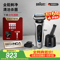 博朗朱一龙同款新7系刀头进口往复式剃须刀刮胡刀清洁护理中心送男朋友老公七夕情人节礼物