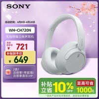 索尼（SONY）【七夕礼物】WH-CH720N 无线降噪立体声耳机 白色