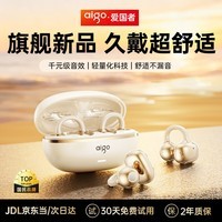 爱国者（aigo）【全网热销丨2026最新款】时尚运动耳夹式蓝牙耳机 无线开放跑步健身音乐专用高音质续航 久戴不痛 晨曦肤【超千元音质丨持久续航】 【顶配蓝牙6.0芯丨舒适音质双巅峰】