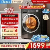 美的洗衣机洗烘一体机滚筒全自动带烘干10公斤变频纯平自由嵌1.21高洗净比一级能效MD10V56T