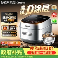 美的(Midea)【美食大赛同款】晶钛0涂层电饭煲升级更不粘新品IH加热4L家用智能电饭锅4-5人HC4050S