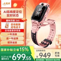 小天才儿童电话手表Z7Pro/Z6Pro少年/Z6S 防水GPS定位 视频通话拍照双摄 智能手表 官方旗舰学生礼物礼盒 Z6S星云粉 【咨询客服领好礼】