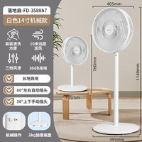 格力（GREE）电风扇立式落地风扇静音家用一级能效柔风台式桌面小型风扇大风量摇头7叶轻音宿舍电扇 14寸【机械款】升级双层12叶