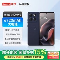 联想moto G100 Pro 1.5K护眼屏 6720mAh充电宝级大电池 IP68&IP69抗水 NFC 5GAI手机 云墨黑 12G+256G