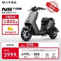 小牛电动【2025新品】NST Sport 电动自行车铅酸电池 新国标电瓶通勤成人代步自行车 到店自提