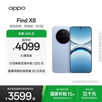 OPPO Find X8 12GB+512GB 追风蓝 无影抓拍 超轻薄直屏 天玑9400 AI一键问屏 5630mAh 5G手机