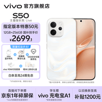 vivo S50 田曦薇同款 主摄级长焦Live 高通第三代骁龙8s 湿手秒开超声波指纹 学生5G智能拍照游戏手机 告白 12GB+256GB 限量好礼四选一
