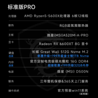 微星(MSI) AMD锐龙R5 5600GT/7500F/9600X/RTX5060Ti 8G 电脑DIY主机组装设计渲染台式整机电竞游戏 R5+RX6600XT 8G|水晶塔标准版PRO 单主机