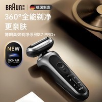 博朗（BRAUN）朱一龙同款7系Pro+配收纳架整机德国进口往复式剃须刀电动多功能送男朋友老公生日礼物