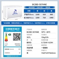澳柯玛（AUCMA）307升减霜冰柜家用大容量冷藏柜冷冻柜 卧式冷柜冰箱雪糕柜一级能效 BC/BD-307HNE 国家补贴20%