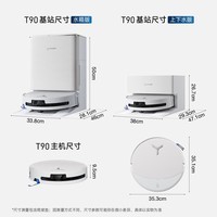 科沃斯T90 PRO扫地机器人扫拖洗烘一体自动清洗自动集尘滚筒洗地机器人水箱版