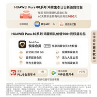 华为 Pura 80 12GB+512GB 丝绒黑 丝绒直屏 红枫原色影像 全新鸿蒙AI 华为手机【赠话费券】