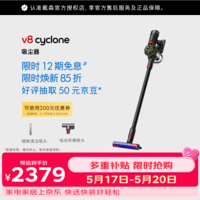 戴森（DYSON）V8 Cyclone 无绳吸尘器 手持无线吸尘器 除螨 宠物 家庭适用