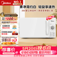 美的（Midea）【价保618】快捷家用微波炉家用小型迷你360°转盘加热 旋钮操控易洁内胆时间调节20升（PM2000）