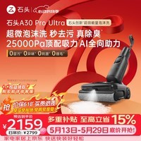 石头（roborock）【价保618】A30ProUltra全向助力洗地机95°C自清洁烘干洗地长续航0缠毛泡沫洗平躺洗拖一体吸尘器 【泡沫洗地】A30 Pro Ultra洗地机