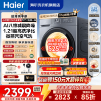 海尔洗衣机全自动家用大容量12公斤滚筒洗衣机一级能效 洗衣机以旧换新补贴 除菌螨 除毛洗 超薄大筒径 超薄新品52D1丨智烘+空气洗+毛絮自清洁 滚筒洗烘