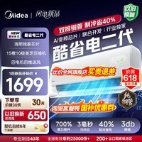美的（Midea）空调挂机 酷省电二代pro 店长推荐大1.5匹Ultra新一级能效全直流变频节能防直吹以旧换新 国家补贴 酷省电 大1匹 二代制冷省电40% 26年新款