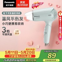 松下（Panasonic）【价保618】家用吹风机大功率速干迷你护发电吹风不伤发宿舍情人节520礼物EH-WND2G【价保618】