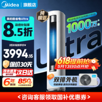 美的空调 酷省电Ultra 新一级能效 AI酷省电技术 客厅立式柜机 变频冷暖 以旧换新 国家补贴  大2匹 一级能效 酷省电Ultra