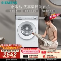 西门子（SIEMENS）【108升级款】小晶钻优享 10KG大容量全自动滚筒洗衣机 隐奢面板 智能除渍 羽绒服洗WG52H1U00W