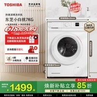 东芝【官方旗舰店】滚筒洗衣机 DG-7T11B 全自动薄洗衣机7公斤 家用小户型 BLDC变频电机  节能护色  DG-7T11B
