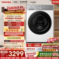东芝（TOSHIBA）【价保618】白珍珠T16 大容量滚筒洗衣机 纯平全嵌全自动洗衣机 母婴健康618以旧换新 DG-12T16BW