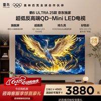 FFALCON雷鸟电视【价保618】 75鹤6 Ultra 25款 75英寸 QD-MiniLED 高阶VA 家电电视75S595C Ultra