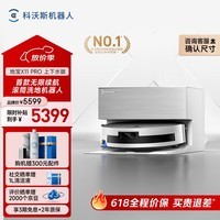 科沃斯X11 PRO扫地机器人保价服务洗地机扫拖一体自动清洗全自动上下水洗拖吸一体 【咨询更优惠】X11 PRO白银上下水版