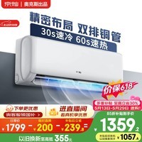 京灿奥克斯空调【价保618】大1.5匹 新一级能效变频冷暖 铜管卧室挂机 国家补贴KFR-35GW/BpR3JDFW(B1)
