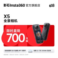 影石Insta360【新品】X5 全景运动相机8K高清防抖防水手持口袋摄像机旅行Vlog摩托车骑行滑雪潜水路亚相机
