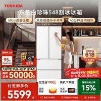 东芝(TOSHIBA)白珍珠520L法式多门冰箱548双系统自动制冰超薄嵌入式保鲜家用变频GR-RF548WI-PM165换新补贴