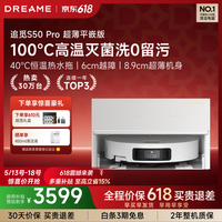 追觅【保价618】S50Pro系列扫地机器人 家用扫拖一体自动清洗全自动 拖地机洗拖一体智能洗拖布 超薄上下水版-需确认安装尺寸