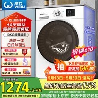 威力（WEILI）滚筒洗衣机 10KG全自动洗烘一体 超薄变频一级 巴氏除菌以旧换新送装一体XQG100-1016DPHX