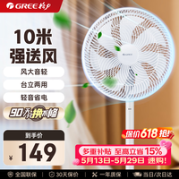 格力（GREE）【七叶大风量】电风扇落地扇 轻音立式电风扇家用柔风落地扇 台地两用桌面风扇 宿舍电扇FD-3515h7