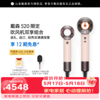 戴森（DYSON） 520礼物 HD16 全新智能吹风机 按距离自动调温恒温呵护头皮负离子快速干发   落日玫瑰色+HD19晨曦粉