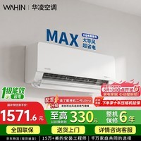 华凌空调 超省电大1.5匹 新一级能效 大风量家用变频智能冷暖两用挂机空调 国家补贴 以旧换新 35HL1 MAX超省电 1.5匹 一级能效