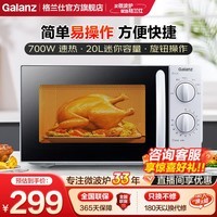格兰仕（Galanz）微波炉 家用小型 360°转盘加热 简单易用旋钮操控 【20L经典家用】360°环绕加热