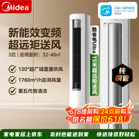 美的【保价618】空调 酷省电Ultra 超一级能效变频省电神机 双排纯铜管立式柜机 AI酷省电 Ultra 3匹 年省电816度