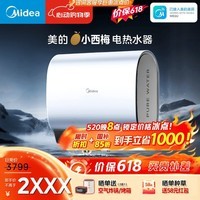 美的（Midea）小西梅活水电热水器UD10MAX亲肤活水 水质可视自动排污80L双胆扁桶3300W水电分离家用一级能效瞬热
