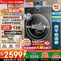 小天鹅（LittleSwan）滚筒洗衣机水魔方大容量全自动家用 洗脱/洗烘一体带烘干 高洗净比变频除菌全嵌 以旧换新家电补贴 【12公斤628P】1.28洗净比+智投 滚筒单洗