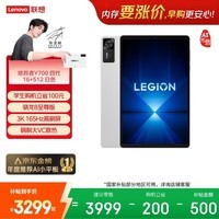 联想（Lenovo）拯救者Y700四代AI游戏平板电脑8.8英寸Pad骁龙8至尊版 3K165Hz电竞高刷屏16+512G白国家补贴