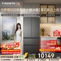 Casarte卡萨帝原石系列550升法式多门大容量冰箱双系统自动制冰594mm超薄零嵌【重磅新品】