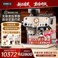 pedrocchi佩罗奇【价保618】咖啡机意式半自动研磨一体机无极调压定温打奶冷萃小型美式家商两用S70白色礼物